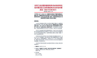 國家三項(xiàng)物聯(lián)網(wǎng)儀表標(biāo)準(zhǔn)宣貫會(huì)暨國標(biāo)編制會(huì)議在福建順昌虹潤召開