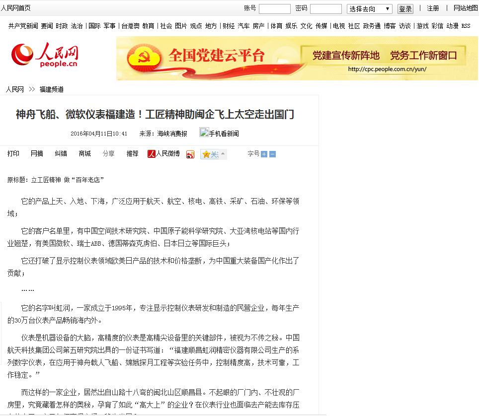 神舟飛船、微軟儀表福建造！工匠精神助閩企飛上太空走出國(guó)門——人民網(wǎng)