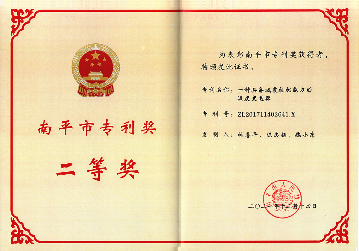 喜訊！虹潤公司獲得南平市專利獎