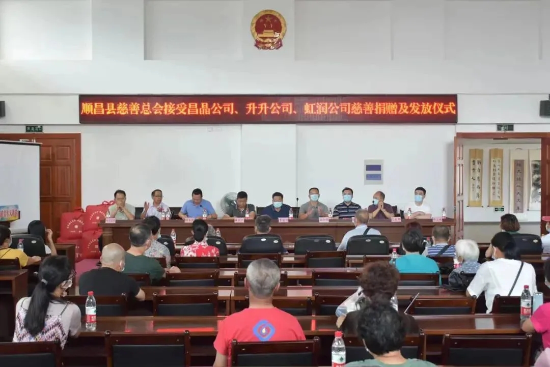 順昌縣慈善總會(huì)接受昌晶公司、升升公司、虹潤(rùn)公司慈善捐贈(zèng)及發(fā)放儀式